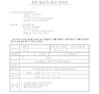 전자복사기임대계약서 전자복사기임대계약서